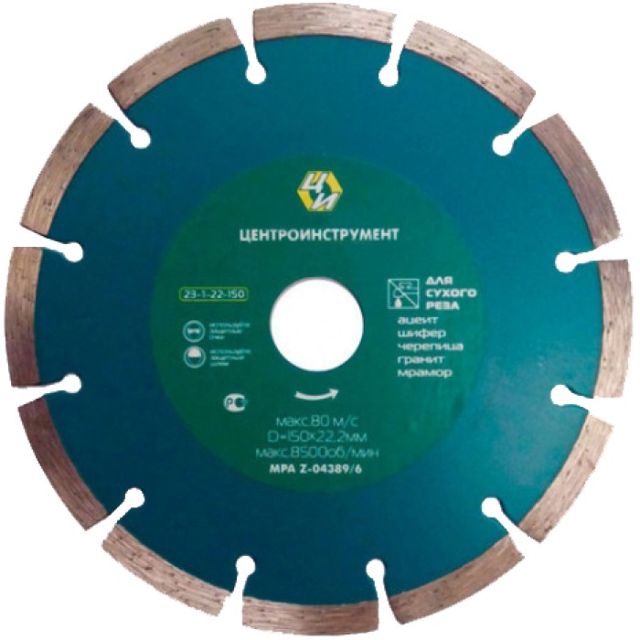 Центроінструмент Круг алмазний відрізний, сегмент 150 мм Центроінструмент Круг алмазний відрізний, сегмент 150 мм