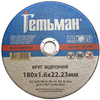 Гетьман Круг відрізний 180х1,6х22 мм метал