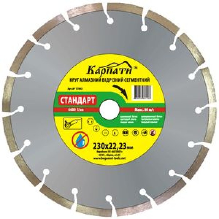 Карпати Круг алмазний відрізний Сегмент 230х22