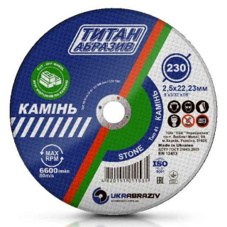 Круг відрізний по каменю Титан 230х2.5х22 мм (TA2302502St)