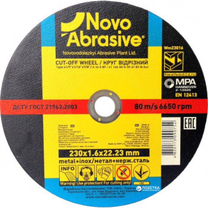NovoAbrasive Круг відрізний 230х1,6х22 мм, метал