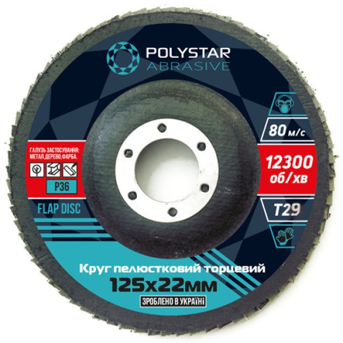 Круг шліф. КЛТ Т29 125х22 P 36, випуклі  Polystar